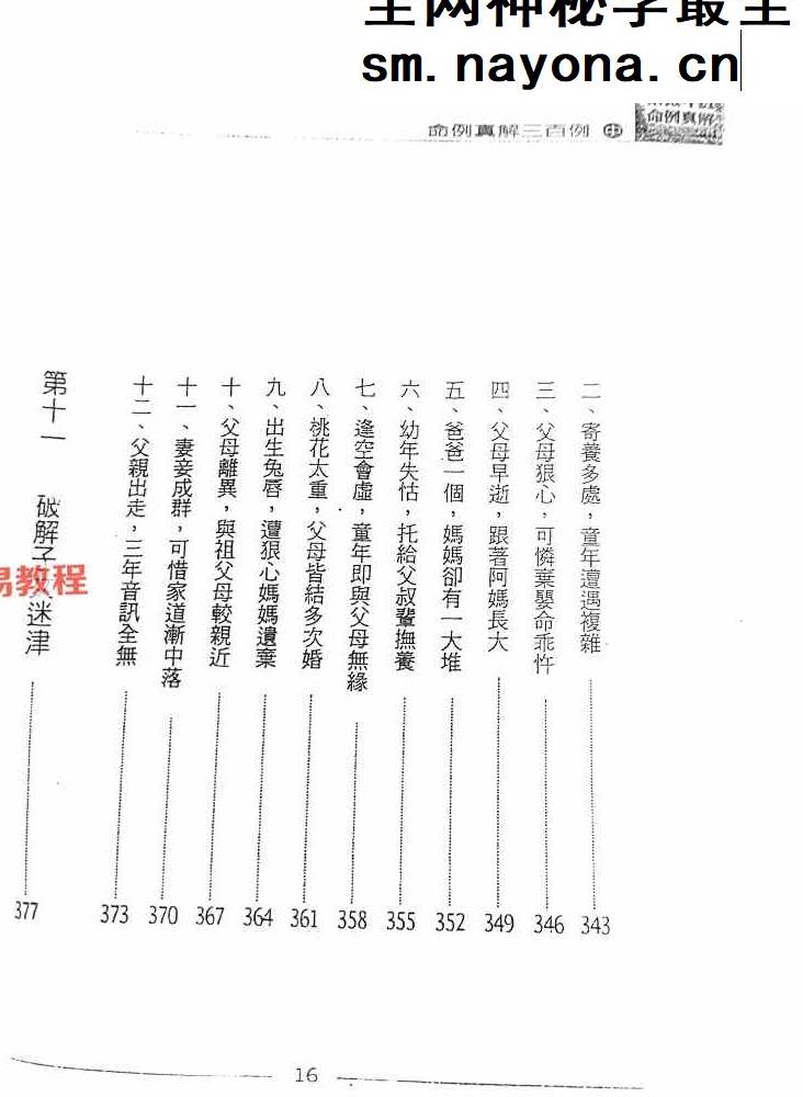 紫微斗数命例真解三百例 上中下 天乙上人pdf