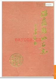 浙江省温岭县地名志 1988版.