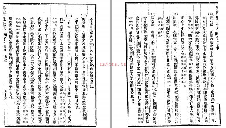 [民国]井陉县志料 王用舟等修 傅汝凤等纂 民国二十三年铅印本.pdf下载 | 华北地区 | 县志下载 | 中国地方史志网