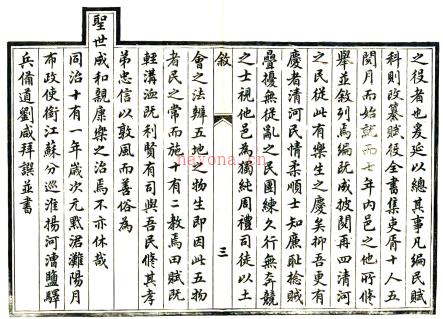 ［同治］清河县志再续编二卷 刘咸修 吴昆田纂 同治十二年（1873）刻本.PDF下载 | 华北地区 | 县志下载 | 中国地方史志网