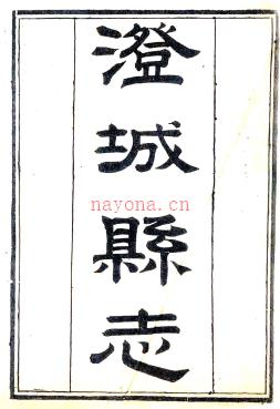 ［民国］澄城县附志十二卷   民国十五年铅印本pdf下载 | 西北地区 | 县志下载 | 中国地方史志网