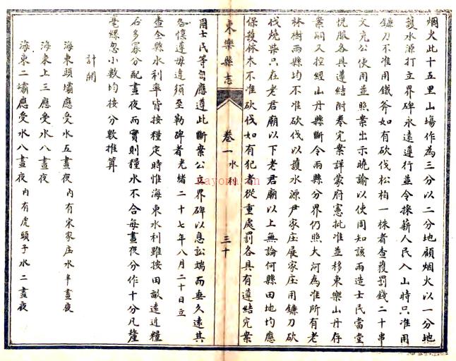 ［民国］东乐县志四卷首一卷 徐传钧修　张着常纂 民国十二年竞业石印馆石印本