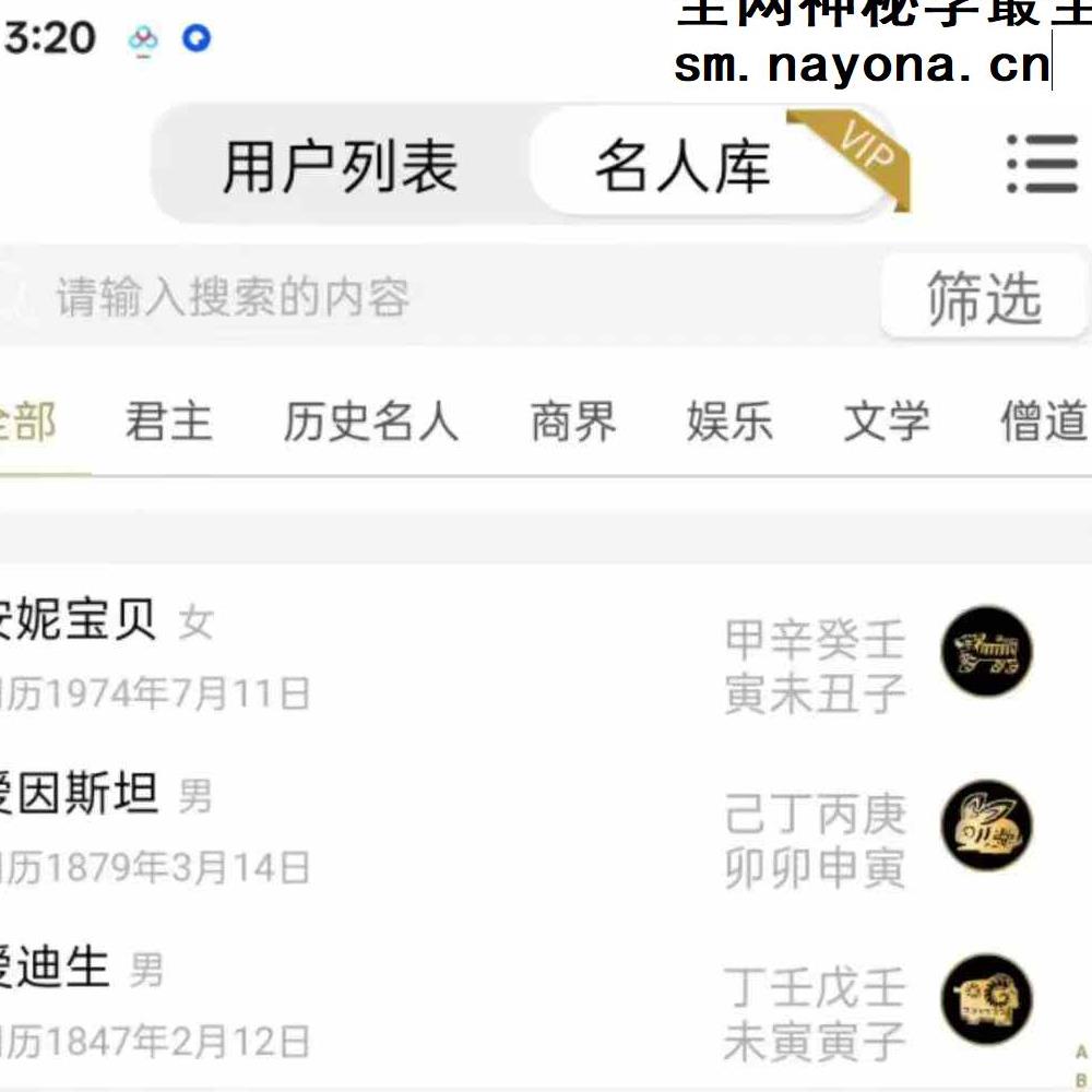R012 问真 八字钻石VIP版