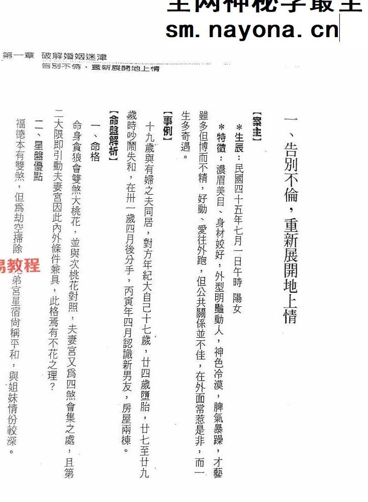 紫微斗数命例真解三百例 上中下 天乙上人pdf