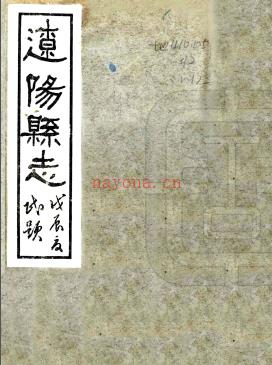[民国]辽阳县志四十卷首一卷裴焕星[修]|白永贞[纂]|王煜斌[修]民国十七年铅印本 PDF下载 | 东北地区 | 县志下载 | 中国地方史志网