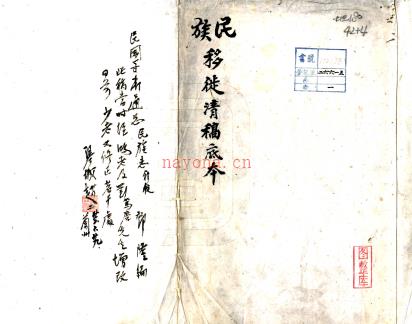 甘肃七区纪要(民国)作者:不详 出版社:国图 出版时间:1946