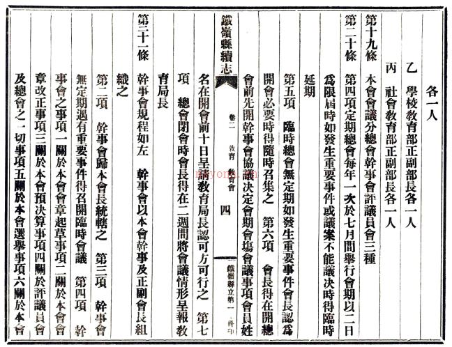 铁岭县续志 民国二十二年铅印本 PDF下载 | 东北地区 | 县志下载 | 中国地方史志网