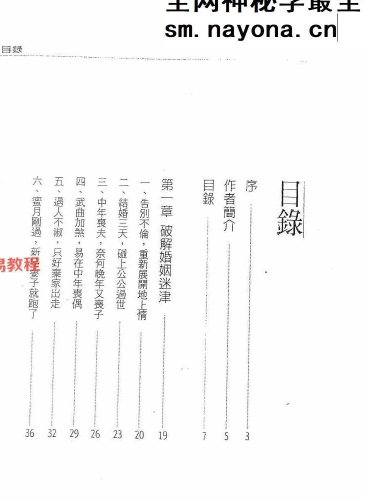 紫微斗数命例真解三百例 上中下 天乙上人pdf