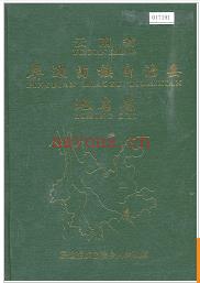 云南省屏边苗族自治县地名志 1995版.