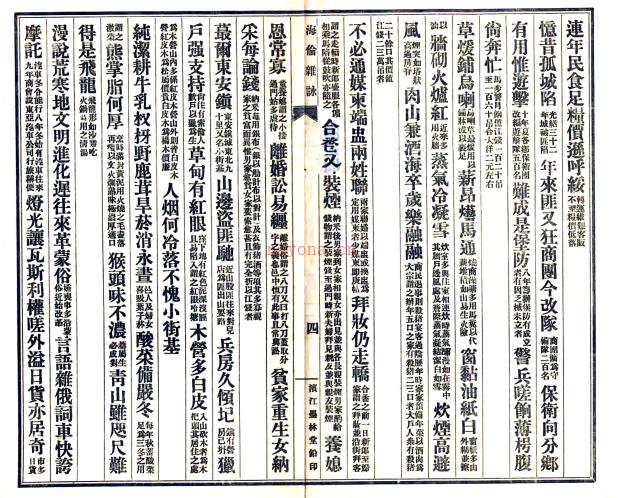海伦杂咏 冯文洵着 1921 铅印本