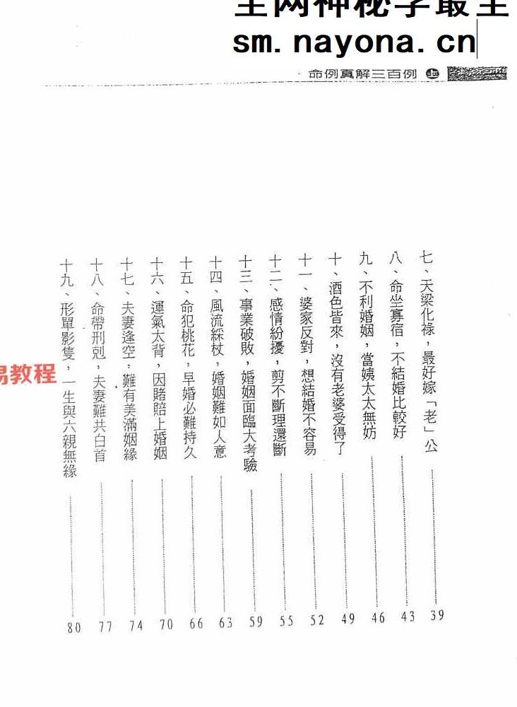紫微斗数命例真解三百例 上中下 天乙上人pdf