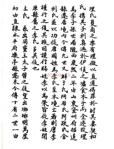 法库厅乡土志不分卷 (清光绪)刘鸣复撰 PDF下载 | 东北地区 | 县志下载 | 中国地方史志网
