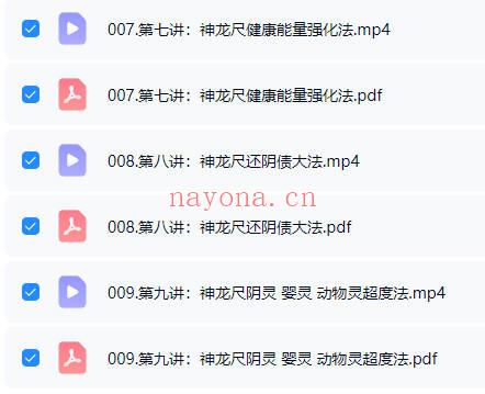 万和老师《寻龙尺高级风水布局课》视频9集+文档