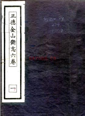 松江府属旧志二种