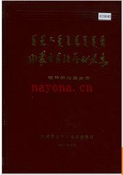 内蒙古自治区地名志锡林郭勒盟分册 1987版.