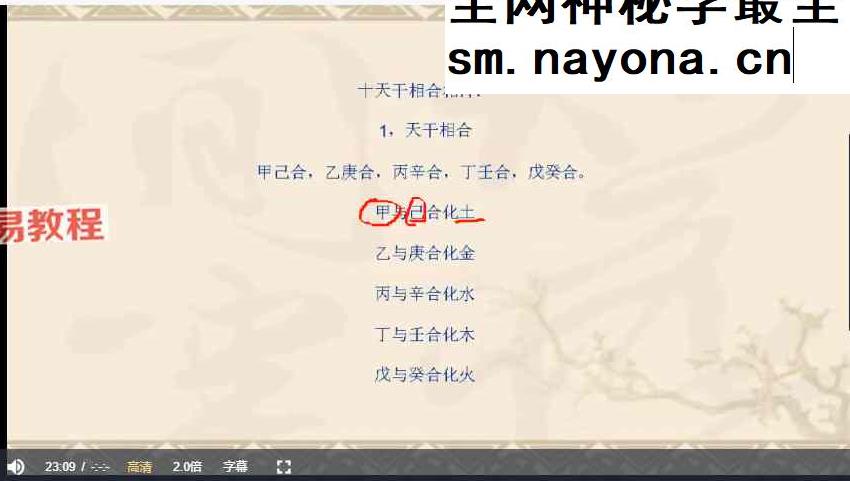 李秉芮【河洛姓名学】高级班视频4集