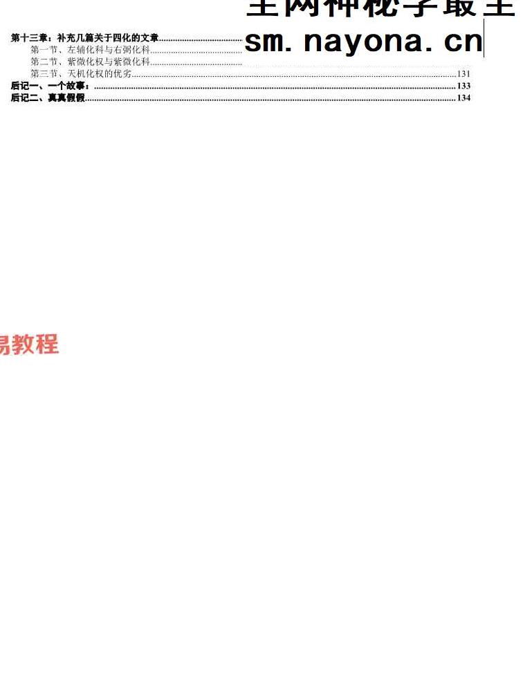 令东来的三本紫微斗数着作pdf