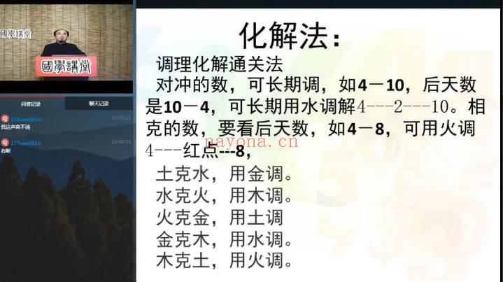 李洪亮《九天神数直播》视频课5集