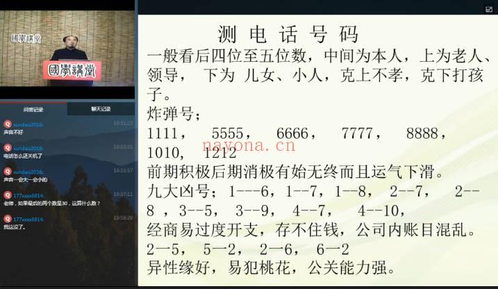 李洪亮《九天神数直播》视频课5集