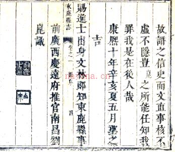 ［康熙］保定府祁州束鹿县志十卷 刘崑纂修 康熙十年刻本.
