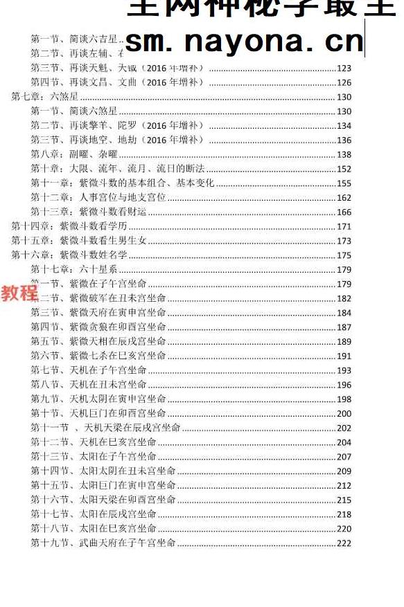 令东来的三本紫微斗数着作pdf