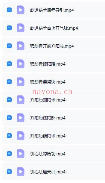 乾道秘术《导引功》10集视频