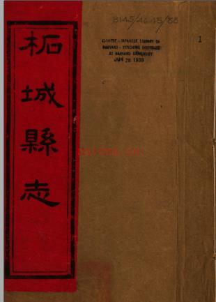 ［光绪］柘城县志十卷 元淮 傅锺浚纂修 光绪二十二年（1896）刻本.