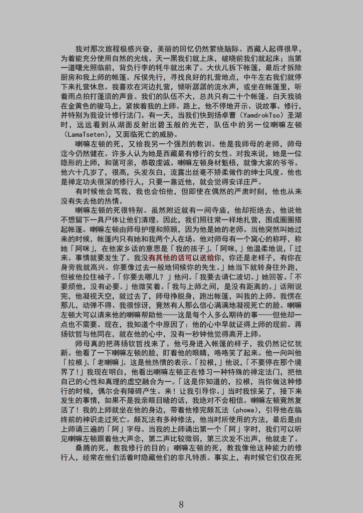 《西藏生死书》8