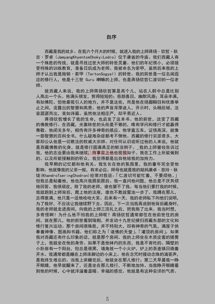 《西藏生死书》8