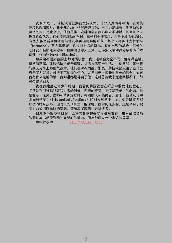 《西藏生死书》8