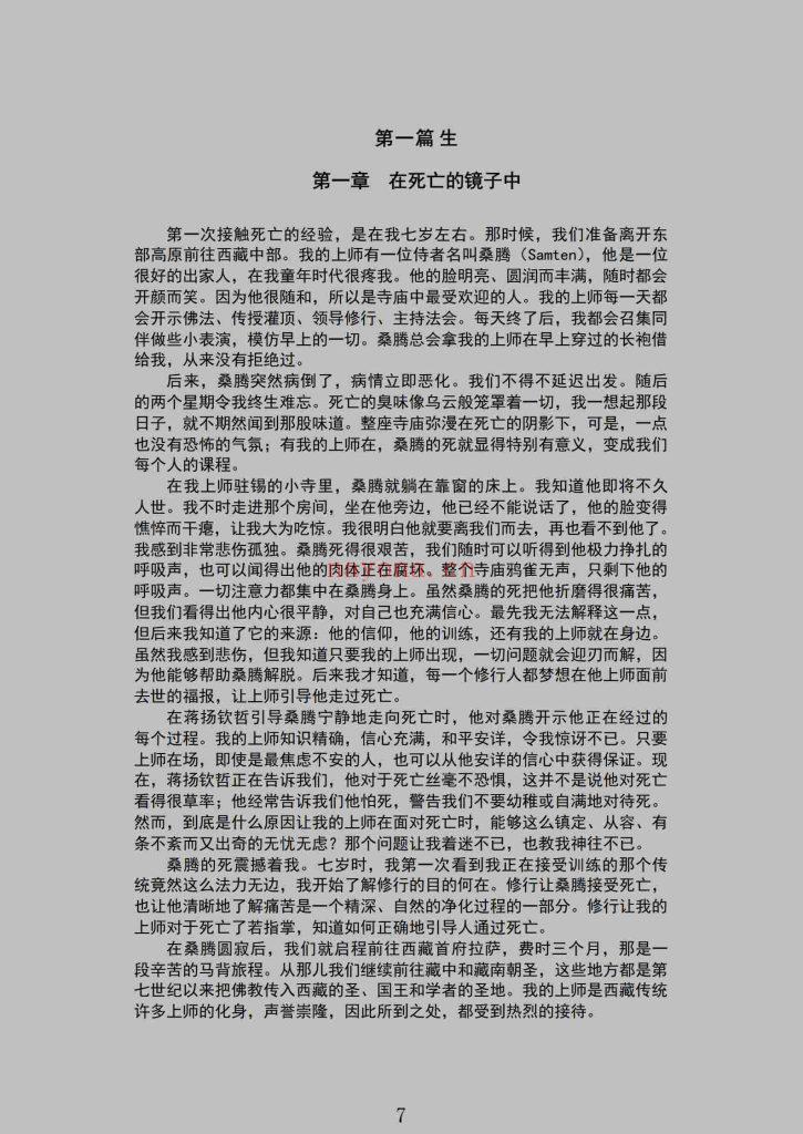 《西藏生死书》8