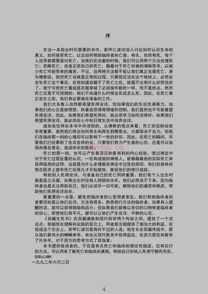 《西藏生死书》8
