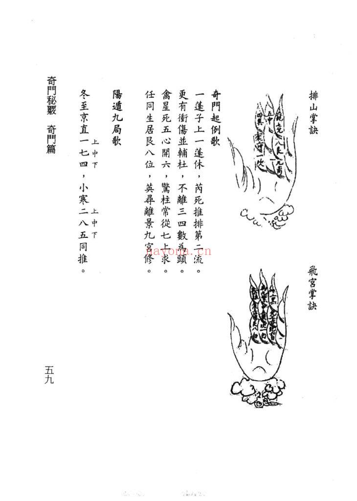 《奇门秘覈》奇门秘核9