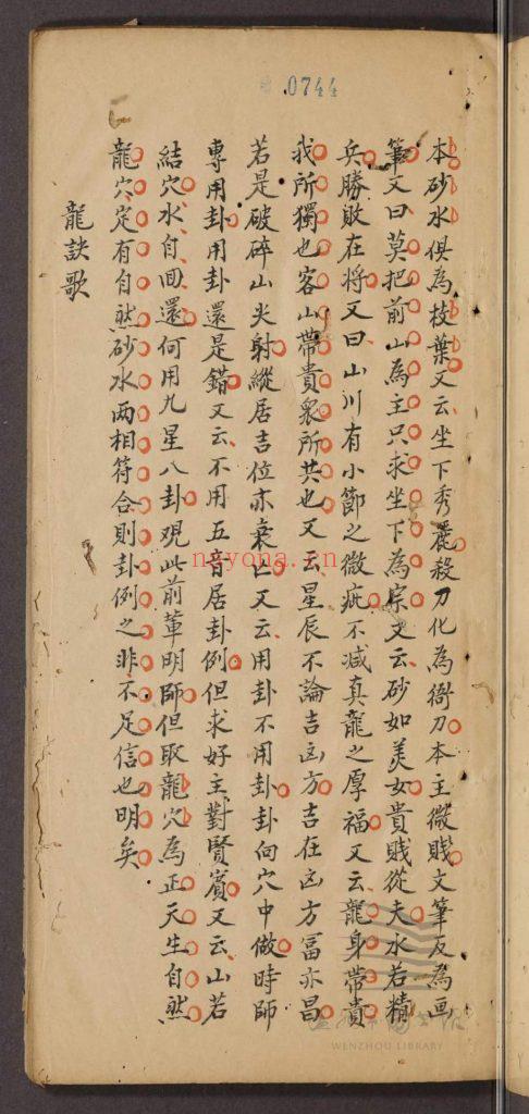 《刘伯温先生龙穴砂水诀》9