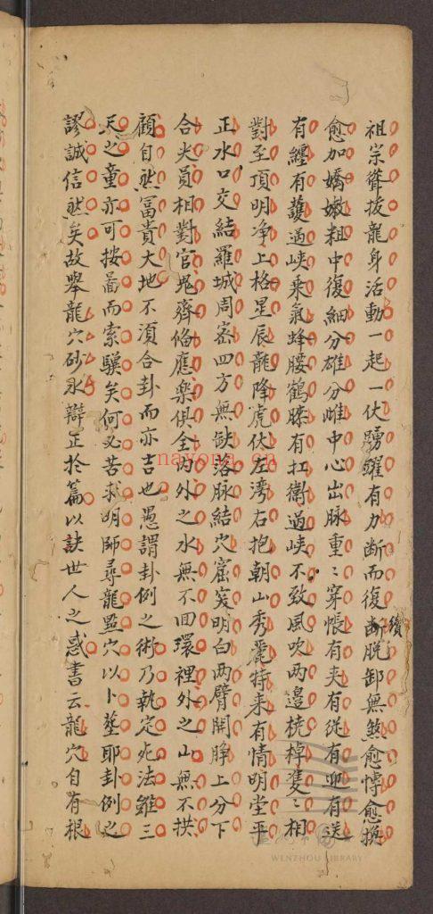 《刘伯温先生龙穴砂水诀》9