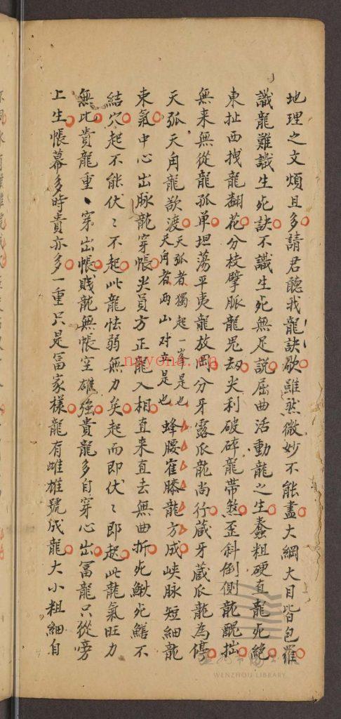 《刘伯温先生龙穴砂水诀》9