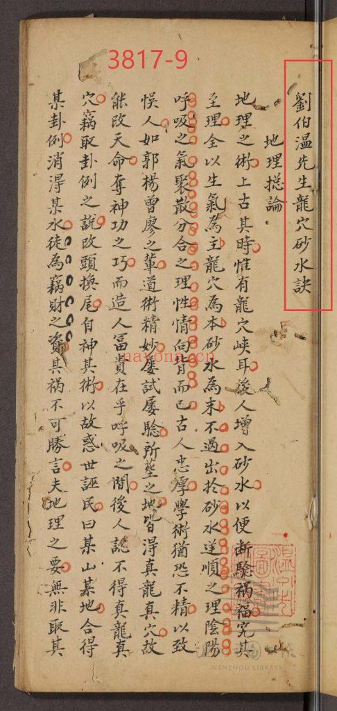 《刘伯温先生龙穴砂水诀》9