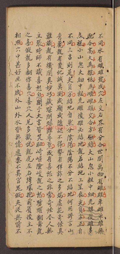 《刘伯温先生龙穴砂水诀》9