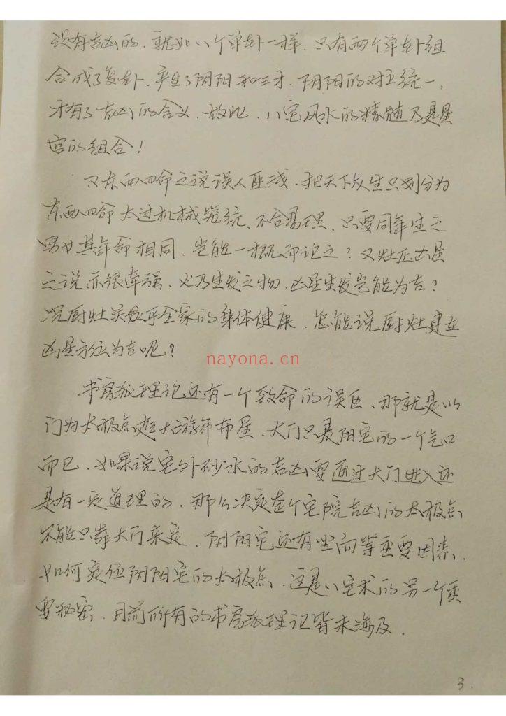 《八宅真经》手抄10