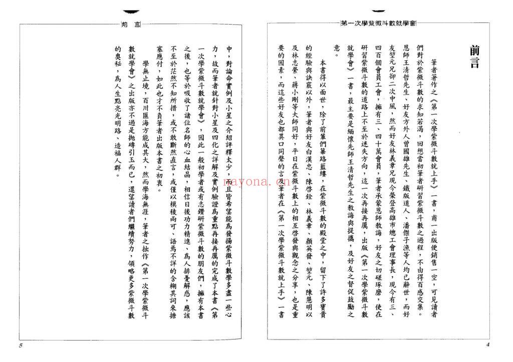 《第一次学紫微斗数就学会》9