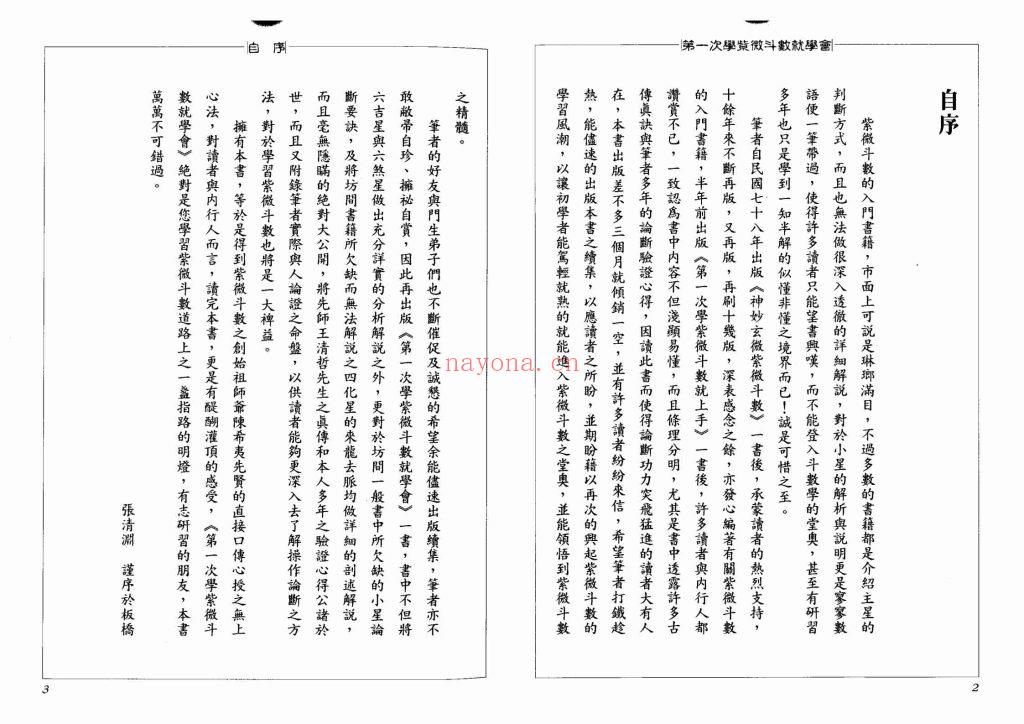 《第一次学紫微斗数就学会》9