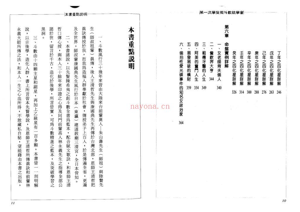 《第一次学紫微斗数就学会》9