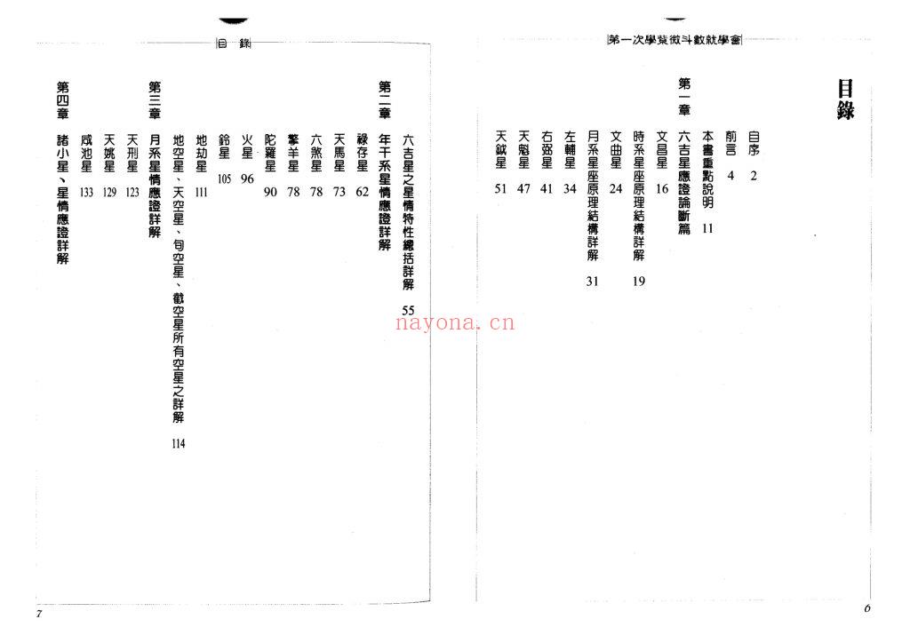 《第一次学紫微斗数就学会》9