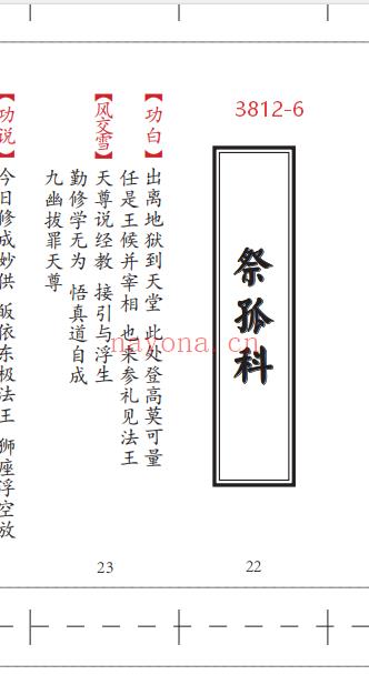 《安灵科-安位科-济灵科-济孤科》4册合订6
