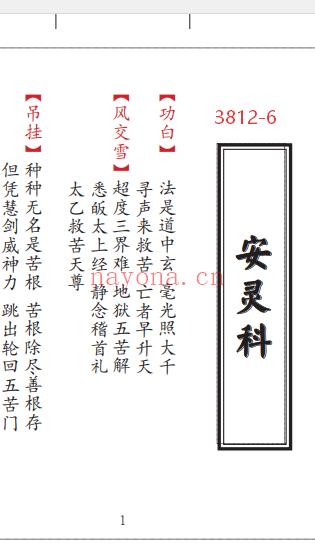 《安灵科-安位科-济灵科-济孤科》4册合订6