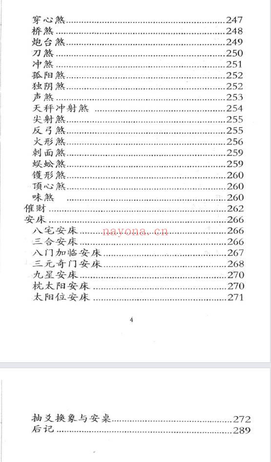 时空《点拨阳宅绝技》 291页.PDF电子版