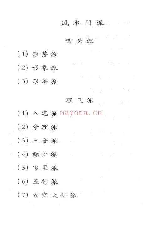 时空《点拨阳宅绝技》 291页.PDF电子版