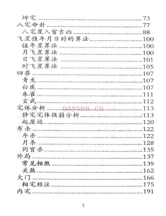 时空《点拨阳宅绝技》 291页.PDF电子版