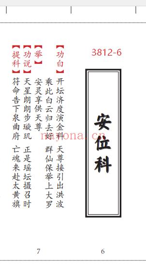 《安灵科-安位科-济灵科-济孤科》4册合订6