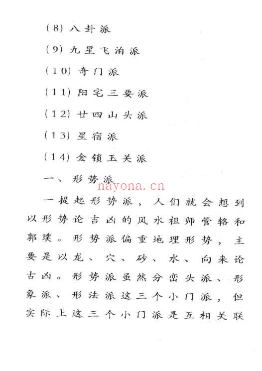 时空《点拨阳宅绝技》 291页.PDF电子版